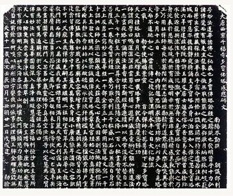 颜真卿传世书碑《多宝塔碑》内容讲的是什么？