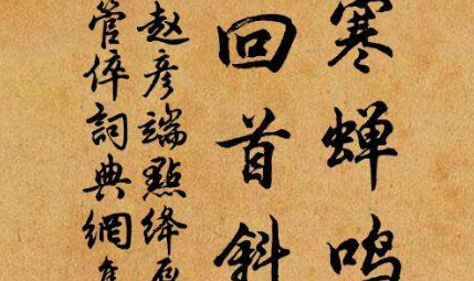 赵彦端简介：南宋词人，其词风格多以婉约纤秾为主