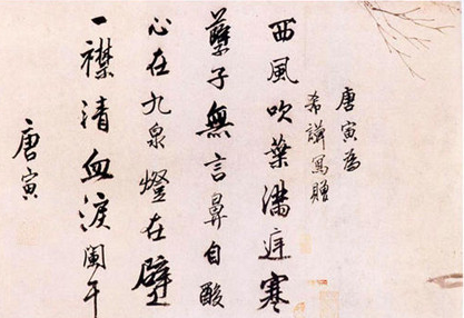 唐伯虎在书法上有什么成就?唐伯虎的代表作品有哪些?