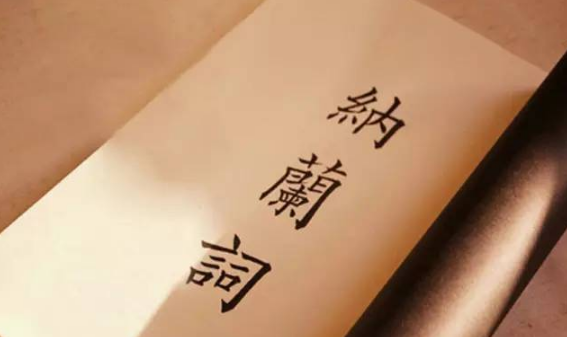 世间最美的情郎，千古伤心的词人，他的心事有谁知晓？
