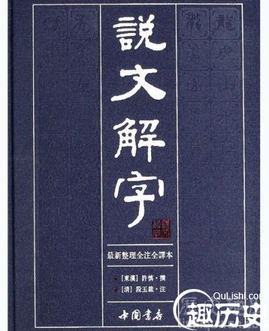 文学家许慎简介 许慎对六书的定义是什么
