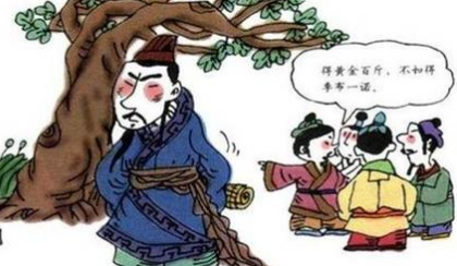 关于一诺千金出自什么典故？该典故的内容有什么道理？