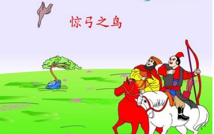 成语惊弓之鸟的寓意是什么？关于惊弓之鸟有什么典故？ 
