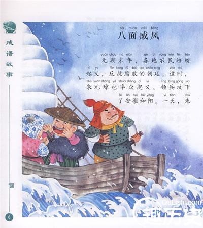 八面威风的故事