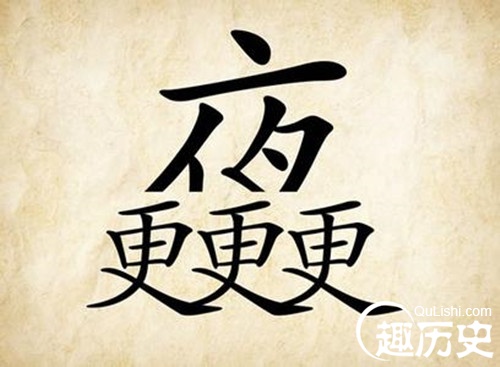 成语三更半夜的来历：三更和半夜源于两个人