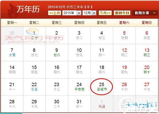 2015圣诞节是几月几日？圣诞节送什么礼物好
