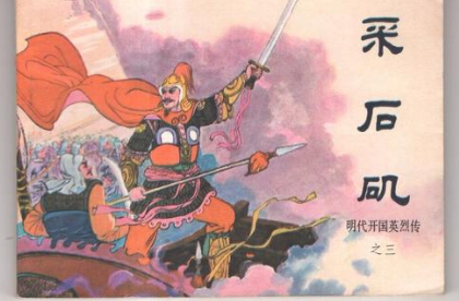 《英烈传》：明代无名氏所作长篇小说，成书于明万历年间