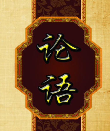 《论语》是如何成书的？《论语》记录了哪些内容？
