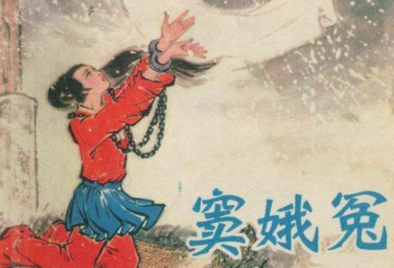 《窦娥冤》的故事是怎么样的?窦娥死前发了哪些誓言?