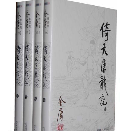 倚天屠龙记简介 该作品讲述的内容是什么样的