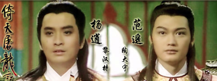 金庸武侠小说《倚天屠龙记》中光明右使范遥简介