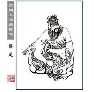 成语&ldquo;人尽可夫&rdquo;背后有什么典故吗？主人公祭氏最后的结局如何？