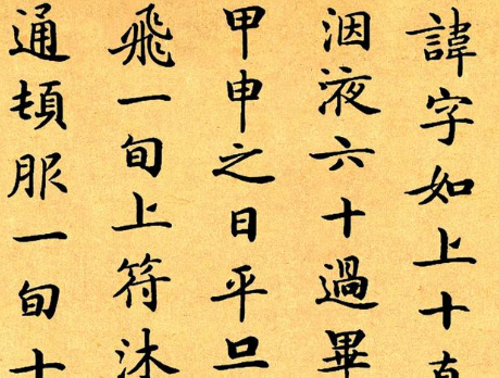 《灵飞经》：唐代小楷&ldquo;第一名品&rdquo;，代表了唐朝小楷的最高水平