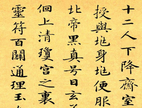 《灵飞经》：唐代小楷&ldquo;第一名品&rdquo;，代表了唐朝小楷的最高水平