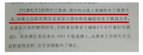 《竹书纪年》毁三观是谁说的？《竹书纪年》有两本是怎么回事？
