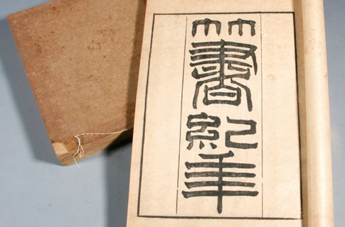 《竹书纪年》毁三观是谁说的？《竹书纪年》有两本是怎么回事？