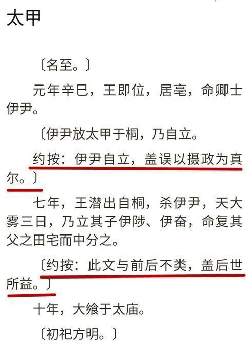 《竹书纪年》毁三观是谁说的？《竹书纪年》有两本是怎么回事？