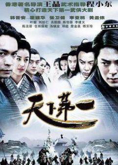 曾被认为是张国荣的接班人，他就是天下第一里的黄字第一号成是非