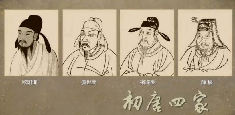 唐初四大家指的分别是谁？他们在书法史上有哪些成就？