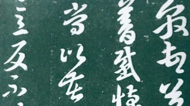 王敦在书法上的成就是什么?详解王敦书法成就
