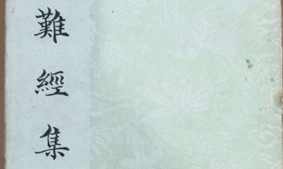 明朝文学家王九思简介:以诗文名列“前七子”之一