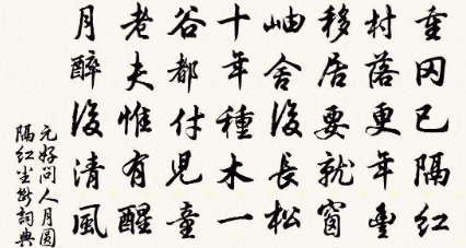 元好问诗词名句赏析:重冈已隔红尘断,村落更年丰