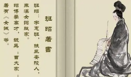 汉朝诗词代表人物生平简介:班昭,作《东征赋》、《女诫》