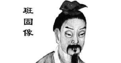 汉朝诗词代表人物生平简介:班固,汉赋四大家之一