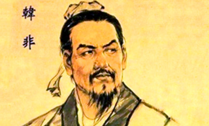 韩非：法家代表人物，被誉为最得老子思想精髓的两个人之一
