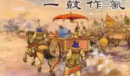历史典故之一鼓作气出自于哪里?它的哲学道理是什么?
