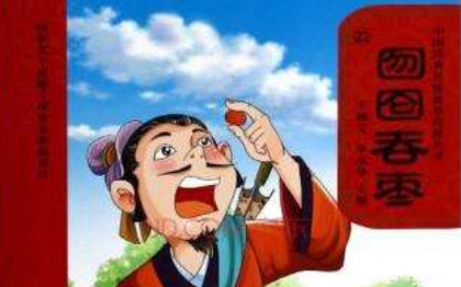 关于囫囵吞枣的出处是什么？它来自于哪一个历史典故？