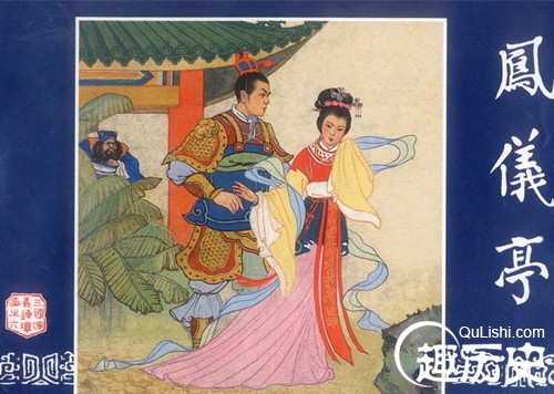 成语有凤来仪的主人公是谁?有凤来仪是什么意思