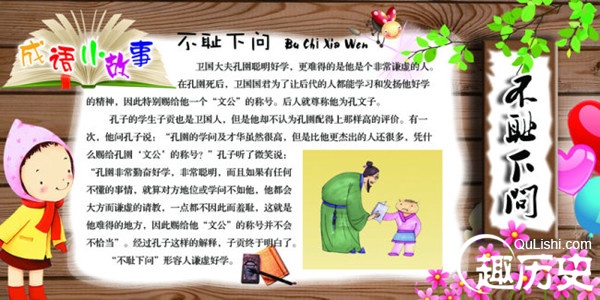 不耻下问是什么意思?不耻下问的故事典故简介